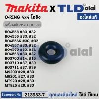 ราคา โอริง FOOT แท้ เครื่องขัดกระดาษทราย Makita มากีต้า รุ่น BO4558 BO4556 BO4557 BO4565 BO4566 BO3700 BO3710 BO3711 M9200 M9201 Maktec มาคเทค รุ่น MT920 MT925 213983 7 อะไหล่แท้100 O RING 4X4 (16398776725