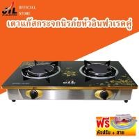 ราคา เตาแก๊ส เตาแก๊สหน้ากระจก หัวอินฟราเรดคู่ เตาแก๊สอินฟาเรด เตาแก๊สกระจกนิรภัย เตาก๊าซ รุ่น921 (7535172910)