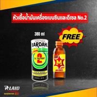 ราคา หัวเชื้อน้ำมันเครื่องเบนซินและดีเซล BARDAHL บาร์เดอล์ เบอร์ 2 ขนาด 380 มิลลิลิตร (20311776271)