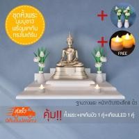 ราคา ชุดหิ้งพระ ติดผนังสไตล์โมเดิร์น พร้อมแจกันโมเดิร์นและดอกบัว1คู่ แถมเทียน LED 1คู่ ชุดหิ้งบูชา3พร้อมแจกันโมเดิร์น (3882234113)
