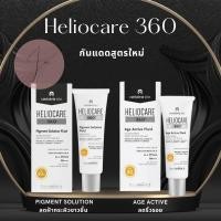 ราคา Heliocare 360 Age Active Fluid Pigment Solution Fluid พร้อมส่ง (15872877970)