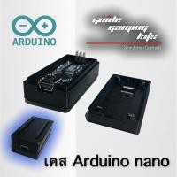 ราคา เคส Arduino nano ตรงรุ่น ขนาดพอดี กล่องใส่ อาดูโน่ นาโน (9071642608)