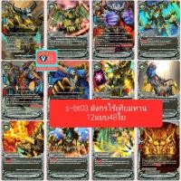 ราคา S BT03 การตื่นขึ้นที่แท้จริงของเทวะราชัน S Booster Set03 True Awakening of Deities บัดดี้ไฟท์ buddyfight (12577995519)