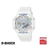 ราคา CASIO นาฬิกาข้อมือผู้ชาย G SHOCK YOUTH รุ่น GA B2100FC 7ADR วัสดุเรซิ่น สีขาว (20748552178)