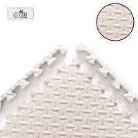 ราคา Beige จิ๊กซอว์ปูพื้น แผ่นรองคลาน แผ่นโฟมปูพื้น หนาพิเศษ 1 2 cm แผ่นโฟมรองคลานกันกระแทก EVA คละสีได้ สั่งขั้นต่ำ 4 แผ่ (20803961088)