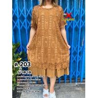 ราคา เดรสลูกไม้ผ้ายืดวูลเวฟ (19466888574)