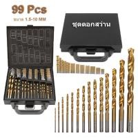 ราคา ชุดดอกสว่านเคลือบไทเทเนียมอย่างดี 99 ชิ้น ขนาด 1 5 10 MM เจาะเหล็ก สแตนเลส ไม้ พร้อมกล่องเหล็กอย่างดี (13955430630)