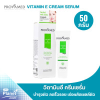 ราคา PROVAMED Vitamin E Cream Serum 50g โปรวาเมด วิตามินอี ครีม เซรั่ม ลดริ้วรอยแผลเป็นเกิดจากสิว ผลัพเซลล์ผิว ลดสิวอุดตัน (20251528253)