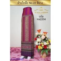 ราคา ฝ้ายลายไทลื้อลายลง No 22 ทางร้านจำหน่าย ผ้าไทยทอลาย ผ้าไหม ผ้าฝ้าย เป็นวัสดุใยสังเคราะห์ ผ้าผืนยังไม่ได้ตัดเย็บและยังไม่ได้อัดกาว (19597528659)