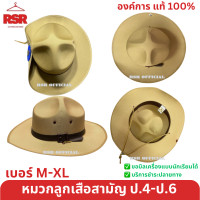 ราคา หมวกลูกเสือสามัญ สีน้ำตาล ปีกกว้าง สำหรับ ป 4 6 (20344552162)