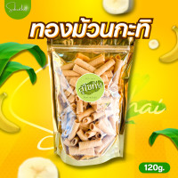 ราคา ส่งไว ถูก ทองม้วนกะทิ ขนมทองม้วนแฟนซี ขนมทองม้วนกะทิ ขนมทองม้วนรสแฟนซี ตราแม่มาลี ทองม้วนแม่มาลี ทองม้วน (20521647370)