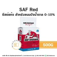 ราคา SAF Gold ยีสต์หวาน ยีสต์นก SAF Red ยีสต์จืด YEAST ยีสต์ ยีส (20647008010)