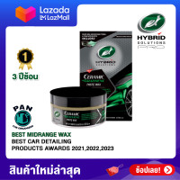 ราคา TurtleWax 75th Birthday Ceramic Graphene Paste Wax Kit เซรามิค กราฟิน แพสต์แว็กซ์ คิท 5 5 ออนซ์ 156 กรัม รุ่นล่าสุด T53 786 (20395874028)