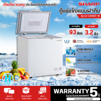 ราคา SHARP ตู้แช่แข็งฝาทึบ ขนาด 3 2 คิว รุ่น SJ CX100T W สินค้าแท้ จัดส่งรวดเร็ว รับประกันคอมเพรสเซอร์ 5 ปี (20742684004)