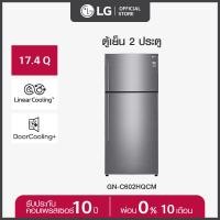 LG ตู้เย็น 2 ประตู ขนาด 17.4 คิว รุ่น GN-C602HQCM