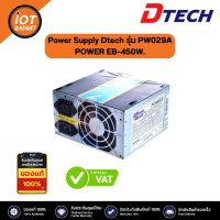 ราคา Dtech PS 450W (PW029)