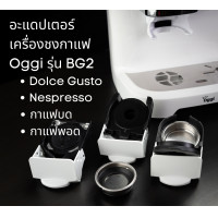 ราคา อะแดปเตอร์แคปซูล เครื่องชงกาแฟยี่ห้อ Oggi รุ่น GB2 เท่านั้น สำหรับ Dolce Gusto Nespesso POD K cup coffee capsule (14153494399)