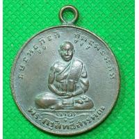 ราคา เหรียญ ห่วงเชื่อม หลวงพ่อจาด วัดบางกระเบา (11093622553)