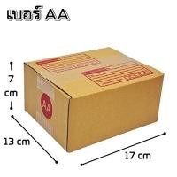ราคา 20ใบ แพ็ค กล่องพัสดุ กล่องไปรษณีย์ ฝาชน พิมพ์จ่าหน้า กล่องกระดาษ เบอร์ AAA2A0 4000B2CE2EDBHCCD (19267357071)