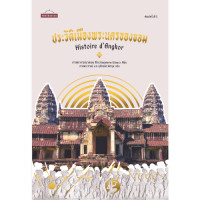 ราคา สำนักพิมพ์ มติชน หนังสือ เรื่องประวัติเมืองพระนครของขอม (20768522327)