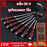 ราคา ชุดไขควงตอก 7ชิ้น เหล็ก CR V ท้ายตอกได้ หัวแม่เหล็ก ชุดไขควง ไขควง ไขควงด้ามทะลุ (20769164269)
