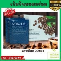 ราคา กาแฟ ไบโอริชี่ ยูนิซิตี้ Bio Reishi Coffee Unicity ชนิดปรุงสำเร็จชนิด 3 in 1 ฉลากไทย แท้ 100 (20730599903)