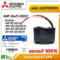 ราคา MITSUBISHI คอนเดนเซอร์ 6MF 8MF 10MF 6uF 8uF 10uF รุ่น WP EP CONDENSER อะไหล่ปั๊มน้ำมิตซูบิชิ อะไหล่แท้มิตซูบิชิ อะไหล่แท้100 (20767484995)