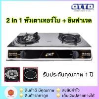 ราคา OTTO รุ่น GS 872 GS 875 GS 842 เตาแก๊ส 2 หัว เตาแก๊สคู่ตัวสแตนเลส (20576920716)