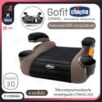 ราคา คาร์ซีทแบบเบาะนั่งเสริม Chicco Go Fit คาร์ซีทเด็กโต คาร์ซีทพกพา เบาะรองนั่งเด็ก เบาะเสริมเด็ก คาร์ซีทเด็ก เบาะนั่งนิรภัยสำหรับเด็กในรถ (16425490933)