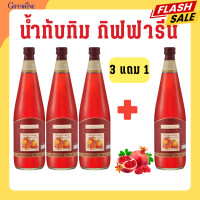 ราคา น้ำทับทิม กิฟฟารีน GRANADA GIFFARINE น้ำทับทิมกรานาดา น้ำทับทิมสกัด กิฟฟารีน (20628736492)