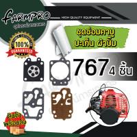 ราคา ชุดซ่อมคาบู ชุดผ้าปั้ม คาบูเรเตอร์ ประเก็น ผ้าปั้ม เครื่องตัดหญ้า เครื่องพ่นยา GX35 767 G5K MS180 3800 5200 5800 (20318348669)