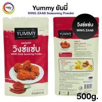 ราคา ผงปรุงรส 500g ผงเขย่า YUMMY ยัมมี่ Seasoning Powder ผงเขย่าไก่ทอด มีฮาลาล ปาปริก้า ต้มยำ ชีส สาหร่าย วิงซ์แซ่บ (20629717888)