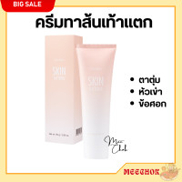ราคา ส่งฟรี ครีมทาส้นเท้าแตก กิฟฟารีน SKIN SOFTENER GIFFARINE (20502797903)