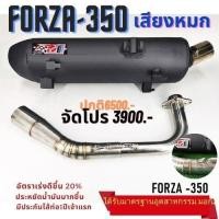 ราคา ท่อ ผ่าหมก forza 350 เสียงนุ้มๆทุ้มๆ เวลาบิดเสียงไม่แผด ใยแก้วเซรามิค พร้อมคอเลสแท้ 304 (20227638471)