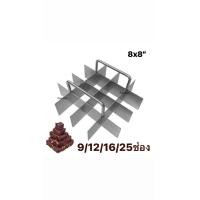 ราคา พร้อมส่ง พิมพ์แบ่งช่องขนม 8x8 9 12 16 25ช่อง ที่ตัดบราวนี่ ช่องแบ่งบราวนี่ สำหรับแบ่งช่องบราวนี่ ขนม เค้ก (20484370160)