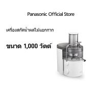 ราคา Panasonic เครื่องสกัดน้ำผลไม้ รุ่น MJ CB100WSN (19908782340)