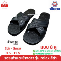 ราคา รองเท้าฟองน้ำ ตราช้างดาว แบบสวม 8 หู รุ่น relax ของแท้ 100 เบอร์ 9 5 11 5 รองเท้าแตะ รองเท้าช้างดาว (20283855527)