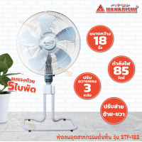 ราคา พัดลมอุตสาหกรรม ตั้งพื้นสไลด์ ขนาด 18 นิ้ว CEFLAR HANABISHI รุ่น KW 18IN ปรับระดับได้ ทรงเตี้ย รุ่น OA 7892 (18573975607)