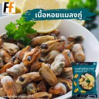 ราคา เนื้อหอยแมลงภู่แช่แข็ง 1 กิโลกรัม FROZEN MUSSEL MEAT (6787246592)