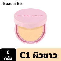 ราคา BEAUTII BE HYA TRULY MATTE POWDER 7g แป้งผสมรองพื้น ไฮยาทรูรี่แมตต์ ให้ผิวแมตต์ เบาสบาย ช่วยอำพรางจุดบกพร่องบนใบหน้า (14014328634)