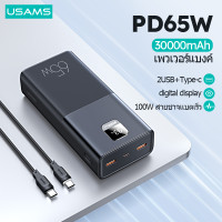 ราคา USAMS 30000mAh แบตสำรองชาร์จเร็ว PD65W QC3 0 with cable หน้าจอดิจิทัล ชาร์จเร็ว เพาเวอร์แบงค์ พาเวอร์แบงค์ พาวเวอร์แบงค์ PowerBank (20241856356)