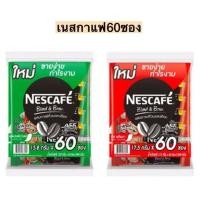 ราคา เนสกาแฟ3in1 60ซอง แดง เขียว (20257725656)