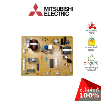 ราคา Mitsubishi รหัส KIEZ30339 REFCON ASSY แผงวงจร แผงบอร์ด ตู้เย็นมิตซูบิชิ อะไหล่ตู้เย็น มิตซูบิชิอิเล็คทริค ของแท้ (16945451038)
