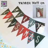 ราคา ส่งไว ธงคริสต์มาส ป้ายกระดาษประดับเทศกาลคริสต์มาส แบนเนอร์ Merry Christmas (10698544582)