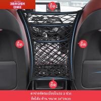 ราคา ตาข่ายเก็บของในรถยนต์ เก็บของในรถ ตาข่ายจัดระเบียบในรถ ตาข่ายกันเด็ก กระเป๋าเก็บของ ตาข่ายในรถยนต์ ตาข่ายใส่ของแบบยางยืด (19835013522)