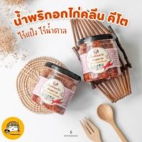 ราคา น้ำพริกอกไก่ น้ำพริกคลีน น้ำพริกคีโต เพื่อสุขภาพ สายแซ่บ (16338977619)