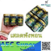 ราคา สำเภาทอง ยาหม่องเสลดพังพอน ยาหม่องสมุนไพร เสลดพังพอน ขนาด 50 กรัมเคล็ดขัดยอกกลิ่นหอมแมลงสัตว์กัดต่อย (14619577802)