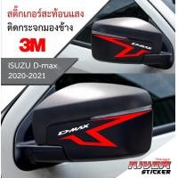 ราคา สติ๊กเกอร์สะท้อนแสง 3M ติดกรอบกระจกมองข้าง สำหรับรถกระบะอีซูซุดีแม็ก isuzu d max (20484750395)