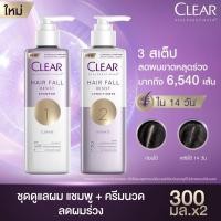 ราคา แพ็คคู่ CLEAR เคลียร์ แชมพู ลดผมร่วง ลดผมบาง เพิ่มวอลลุ่ม แชมพู และ ครีมนวด ขนาด 300 มล (20128770508)