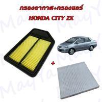 ราคา กรองอากาศ กรองแอร์ ฮอนด้า ซิตี้ แซดเอ็กซ์ Honda City ZX ปี 2003 2008 (20686662947)